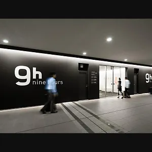 カプセルホテル ナインアワーズ　成田空港 **